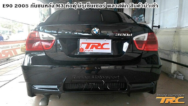 กันชนหลัง E90 2005 M3 ท่อคู่ มีรูเซ็นเซอร์ พลาสติก สินค้านำเข้า